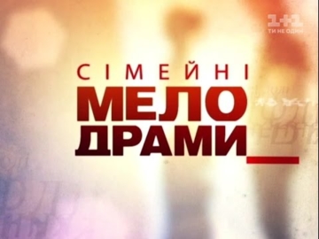 Семейные мелодрамы. Сезон 6. Серия 23. Двойняшки. я с братом в главных ролях